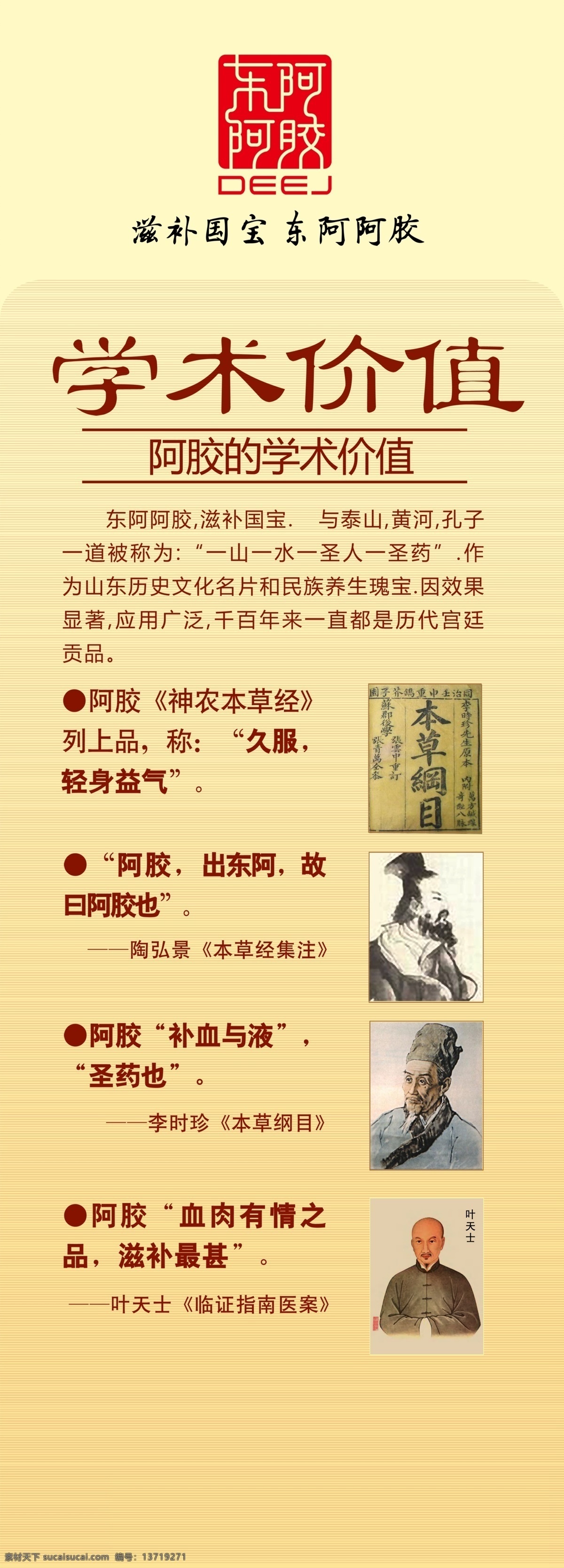 东阿 阿胶 最新 海报 精品 2011 分层 灯片 东阿阿胶 源文件 其他海报设计