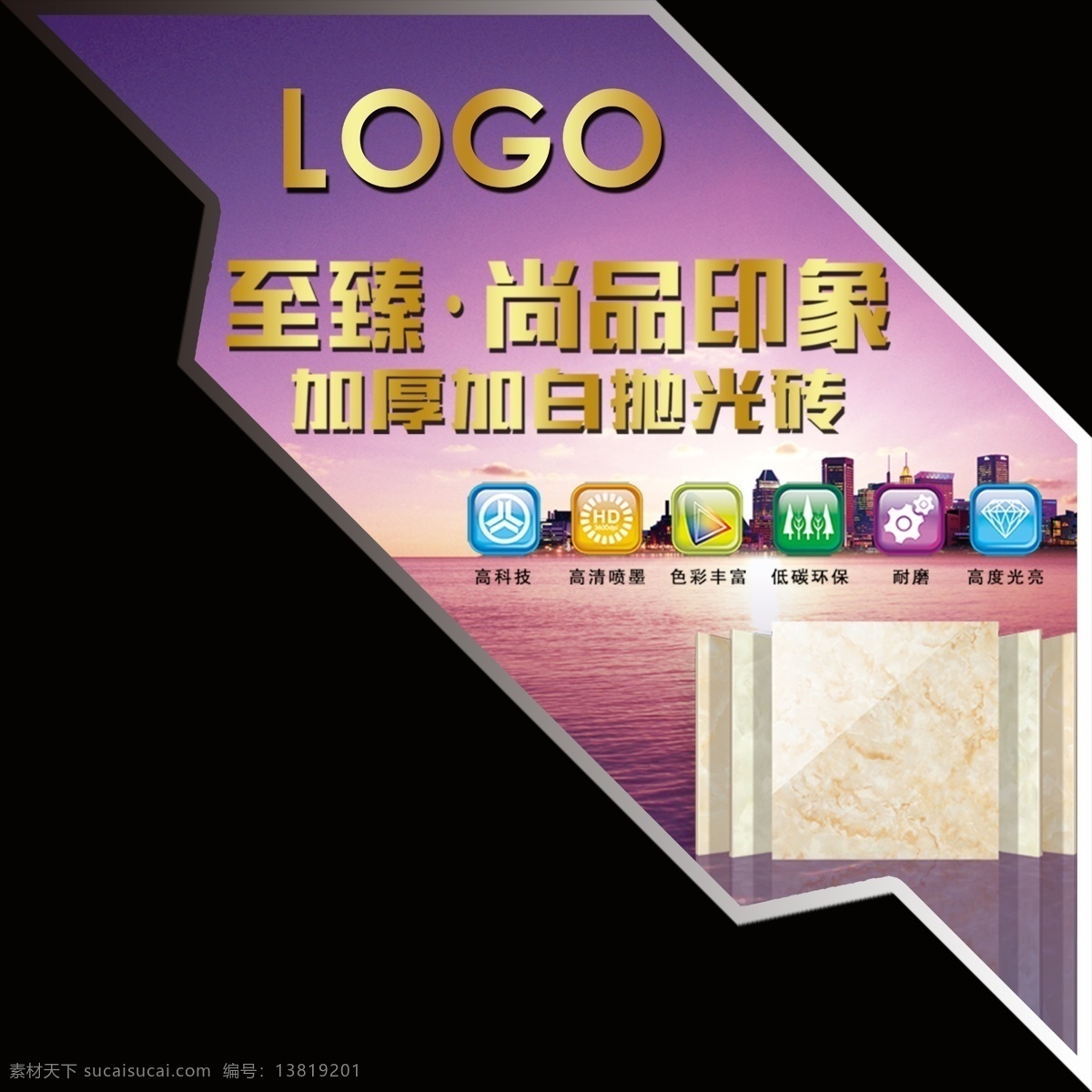 加厚加白砖贴 超平大理石 金刚石 大理石 砖贴 陶瓷 瓷砖 瓷砖砖贴 大理石瓷砖 抛光釉 全抛釉 全抛光 微晶石 金刚微晶石 微晶石瓷砖 瓷砖标签 瓷砖标贴 金刚大理石 金刚微晶釉 抛光砖 加厚加白 陶瓷广告