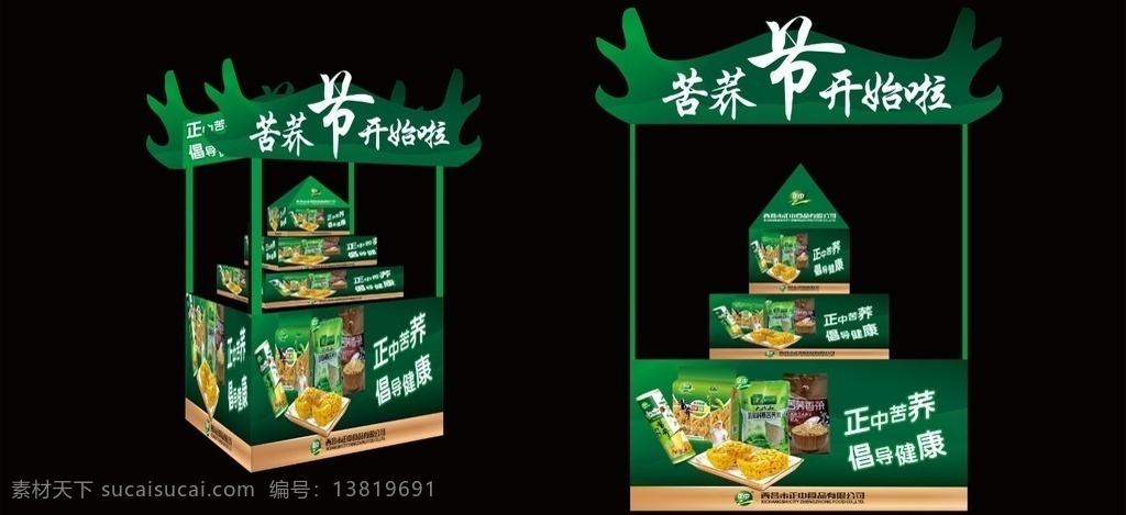 正中食品 红色堆头 正中食品拱门 城堡 震撼 超低价 好吃点 达利园 可比克 红色城堡 城堡堆头 城堡拱门 超市拱门 超市堆头 食品堆头 免费共享图