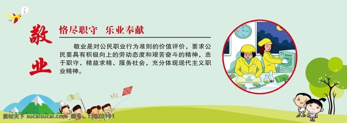 核心价值观 富强 民主 文明 和谐 自由 平等 公正 法制 爱国 敬业 诚信 友善 展板设计 高清图层