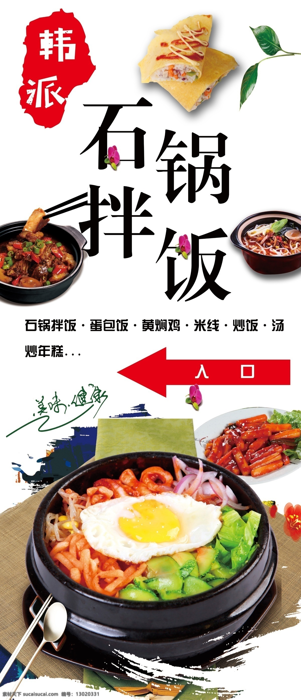 石锅拌饭海报 石锅拌饭 海报 拌饭海报 石锅 拌饭