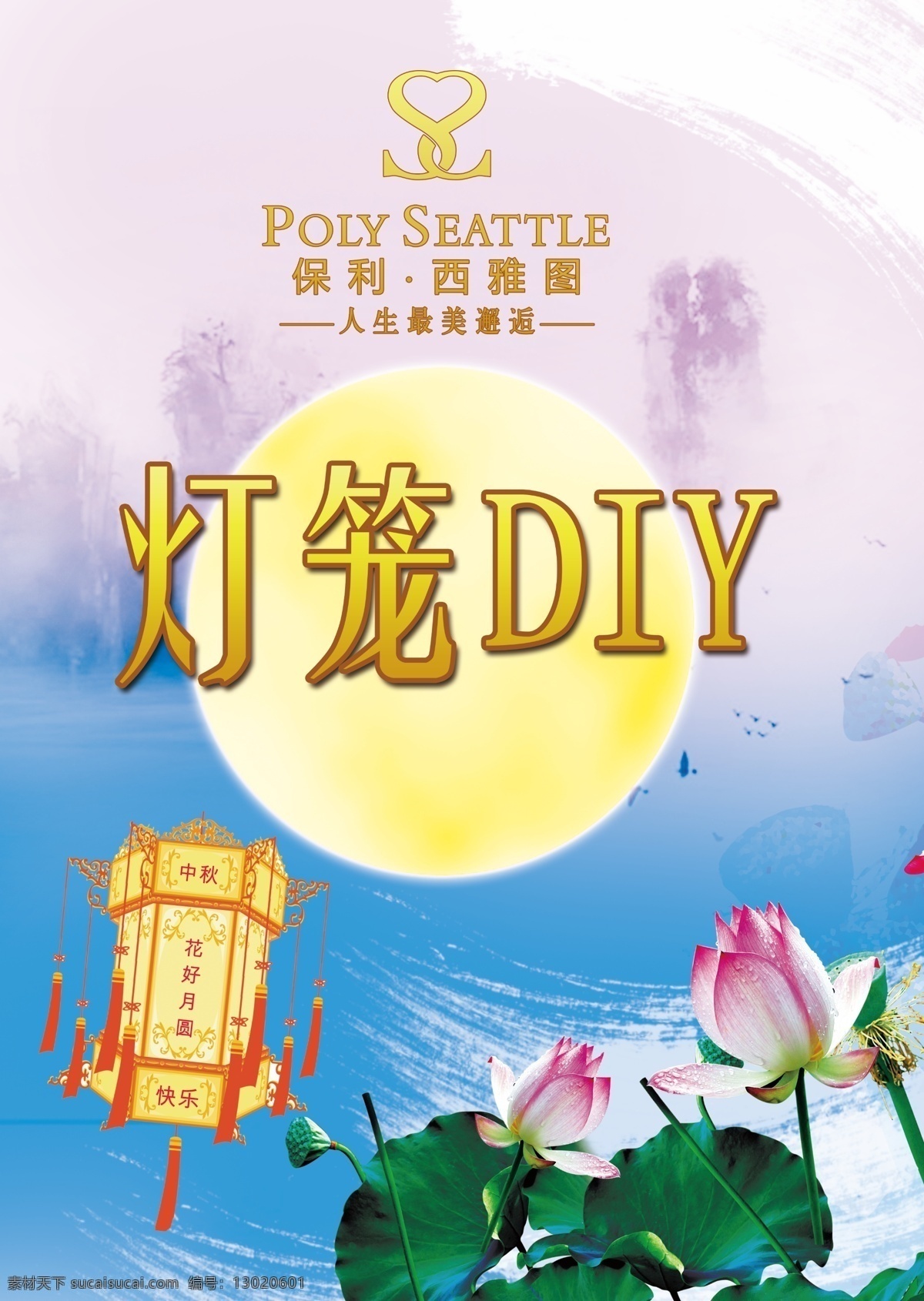 灯笼diy 灯笼 荷花 荷花宣传 荷花背景 月亮 荷花广告 灯笼包括 分层