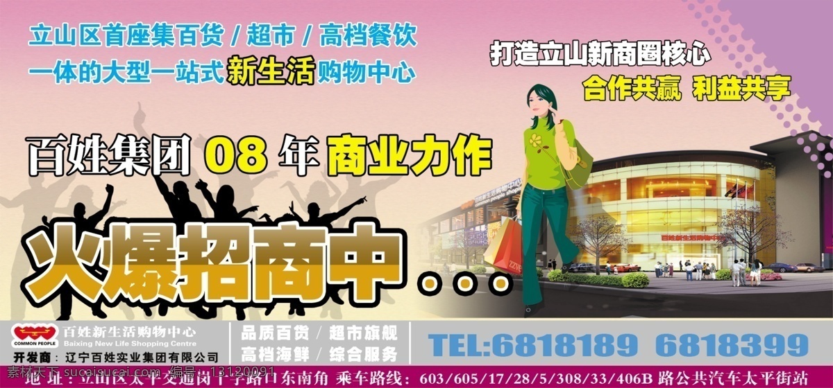 广告设计模板 其他模版 源文件库 广告设计模版 招商 报纸广告 模板下载 招商报纸广告 百货 海报 其他海报设计