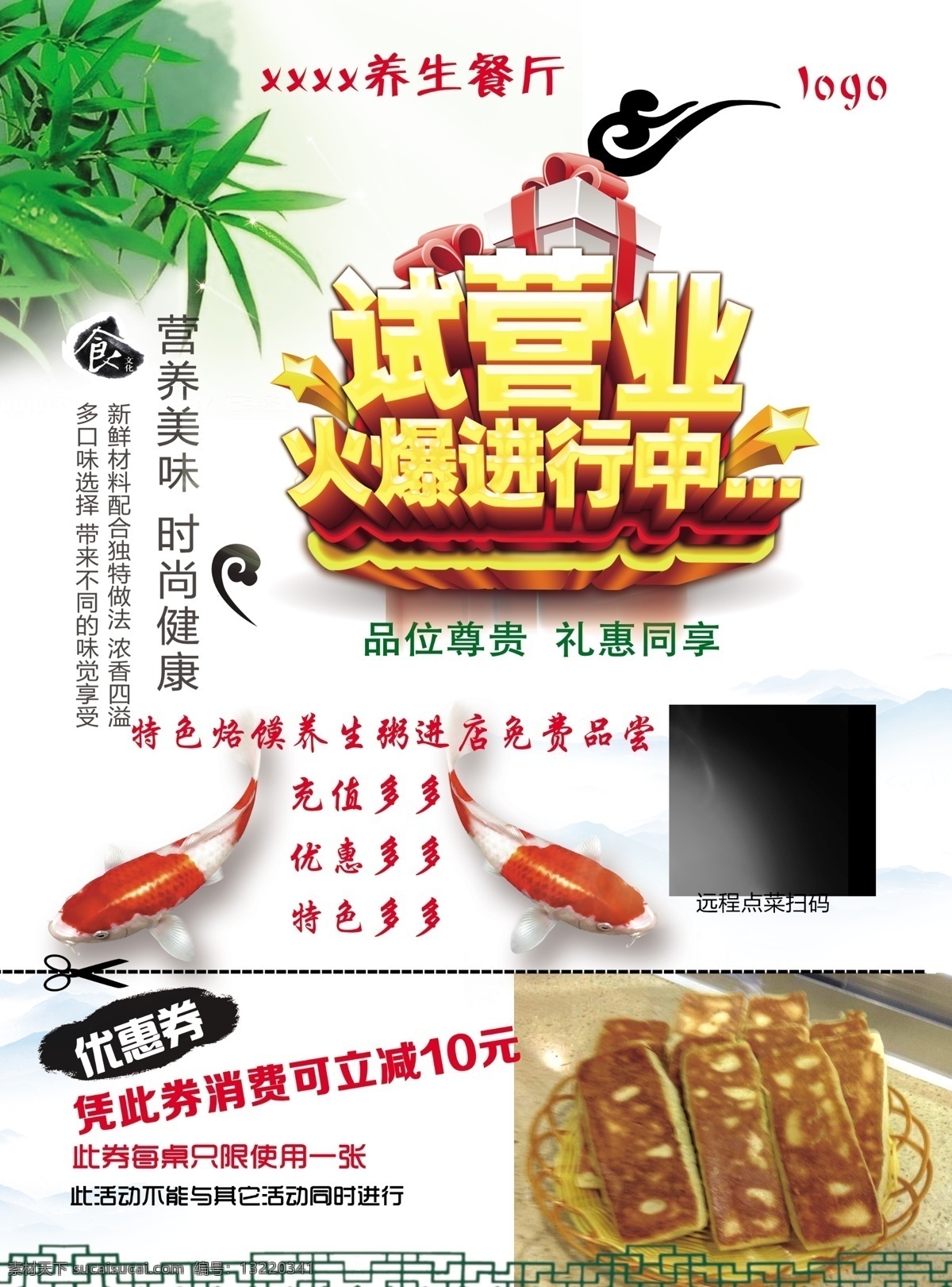 试营业 火爆 进行 中 充值多多 优惠多多 优惠券 养生 品味尊贵 dm宣传单