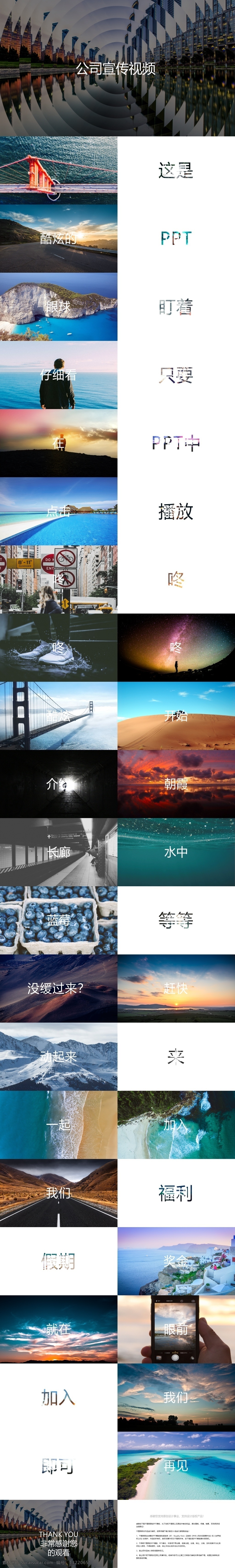 酷 炫 公司 宣传 介绍 快 闪 模板 炫酷 公司宣传 ppt模板 快闪 快闪ppt