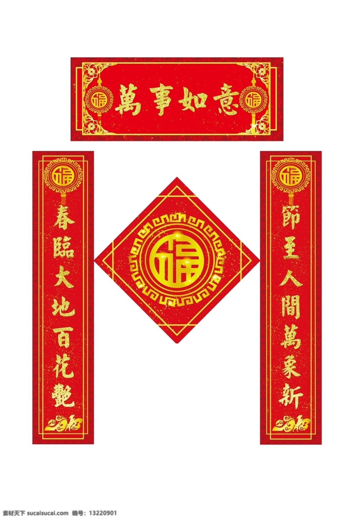 2018 狗年 对联 春节 模板 春节春联 春节对联 春联大全 春联模板 春联设计 春联素材 春联艺术字 对联设计 金色 金色对联