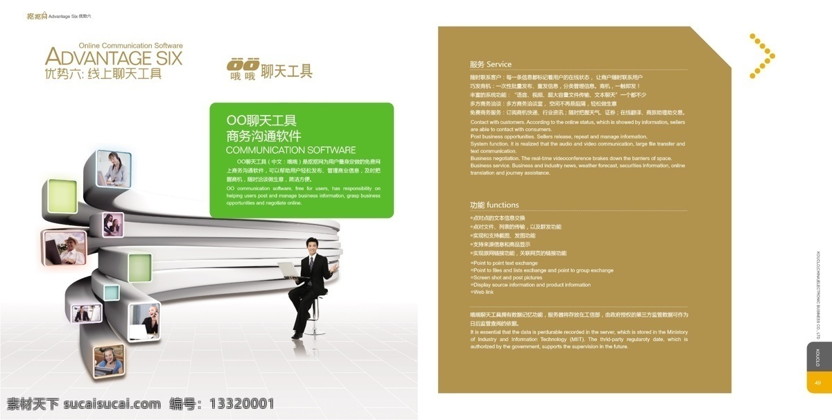 广告 画册 画册设计 矢量图 抠 网 聊天 矢量 模板下载 抠抠网 其他画册整套