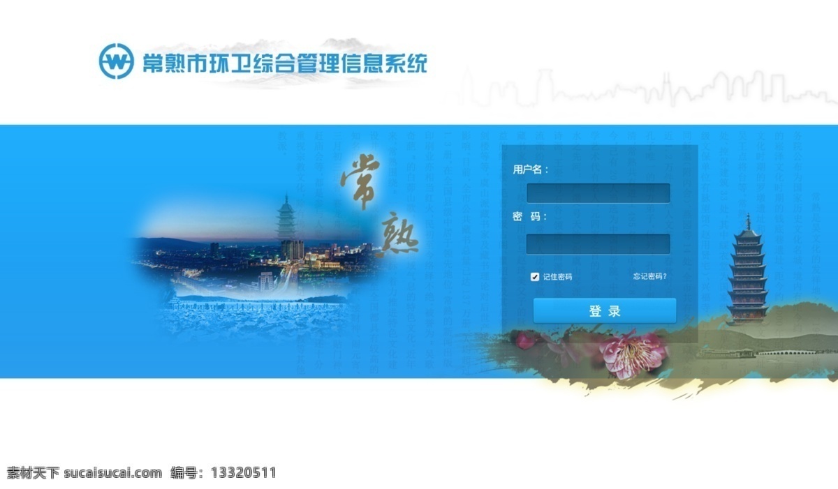 系统 登陆 页 后台 界面 蓝色 中国 风 古典 中国风 登陆页 原创设计 原创网页设计