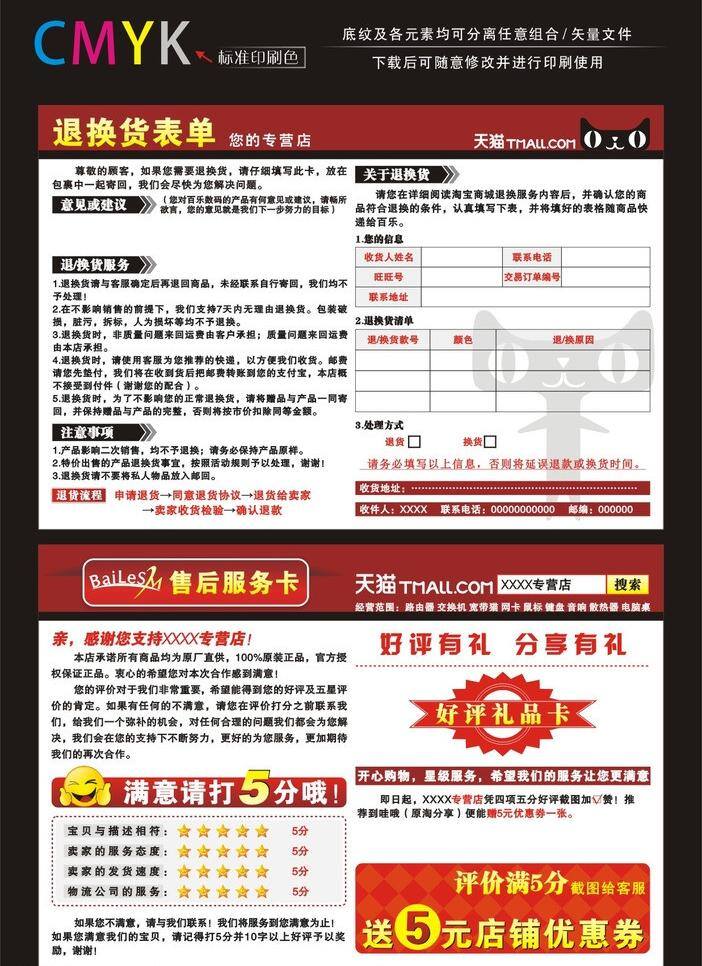 20元优惠券 阿里旺旺 打折 店铺优惠券 返现 感恩卡 感恩券 广告设计模板 好评卡 淘宝返现卡 优惠券 矢量 模板下载 淘宝 店铺 海报珠宝首饰 女装 返现金 卡片 淘宝优惠券 banner 联合 大 促 天猫 促销 买就送 淘宝卡 天猫标志 淘宝退换卡 淘宝好评卡 淘宝售后卡 售后卡 淘宝满意卡 满意卡 笑脸 淘宝名片 淘宝素材 淘宝促销标签