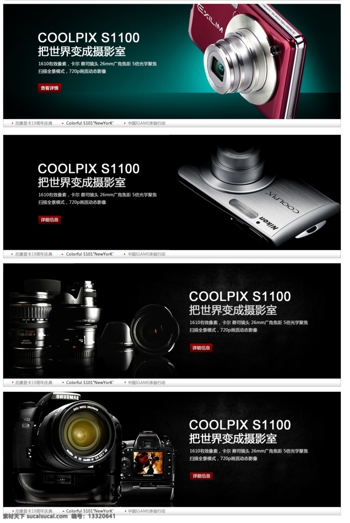 数码相机 广告 促销 淘宝 淘宝素材 其他淘宝素材