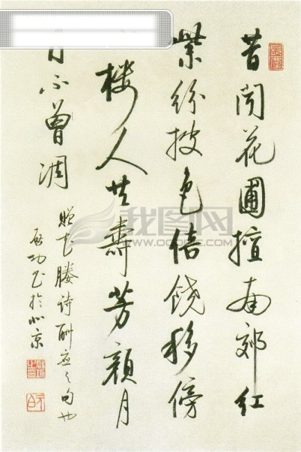 行书 赠 花 媵 诗 大师 对联 警句 楷书 名句 名言 墨宝 启功 书法 行楷 五言 昔 闻 花圃 擅 南郊 红紫 纷披 色 倍 饶 移 傍 小楼 人 共 寿 芳 颜 月月 不曾 凋 psd源文件 艺术字