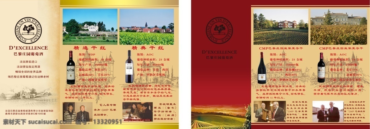 巴黎 庄园 葡萄酒 广告设计模板 红酒 画册设计 源文件 巴黎庄园标志 葡萄酒彩页 海报 宣传海报 宣传单 彩页 dm