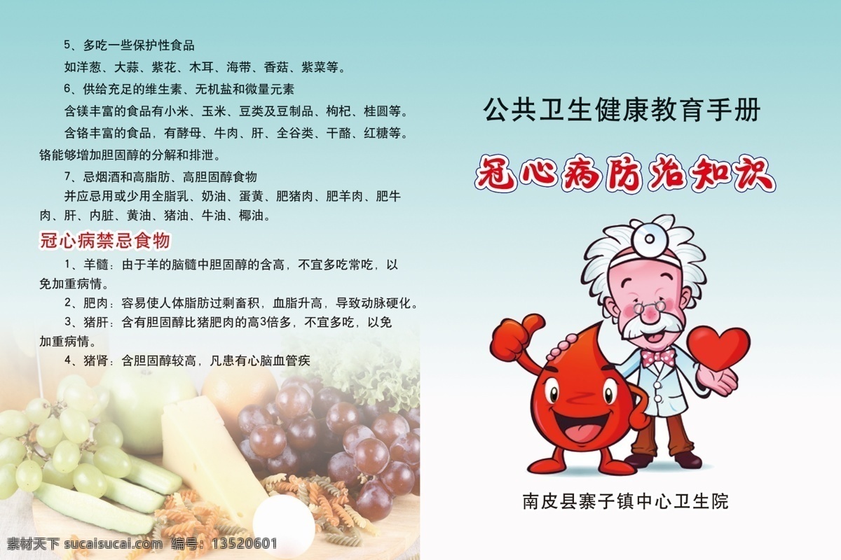 动漫 冠心病 广告设计模板 画册设计 源文件 中医养生 模板下载 其他海报设计