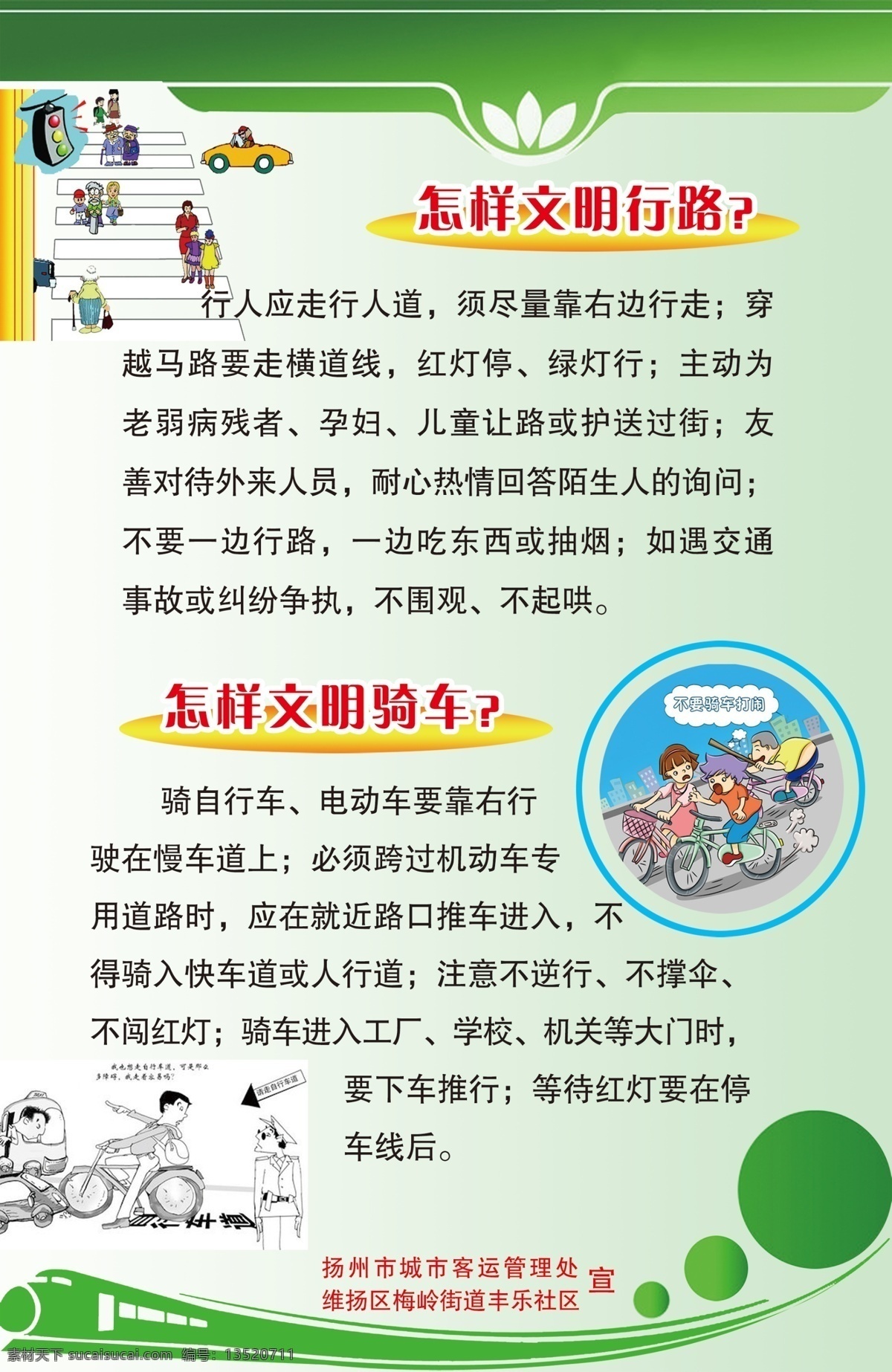 宣传海报 斑马线 交通 文明 文明城市 文明骑车 海报 宣传单 彩页 dm