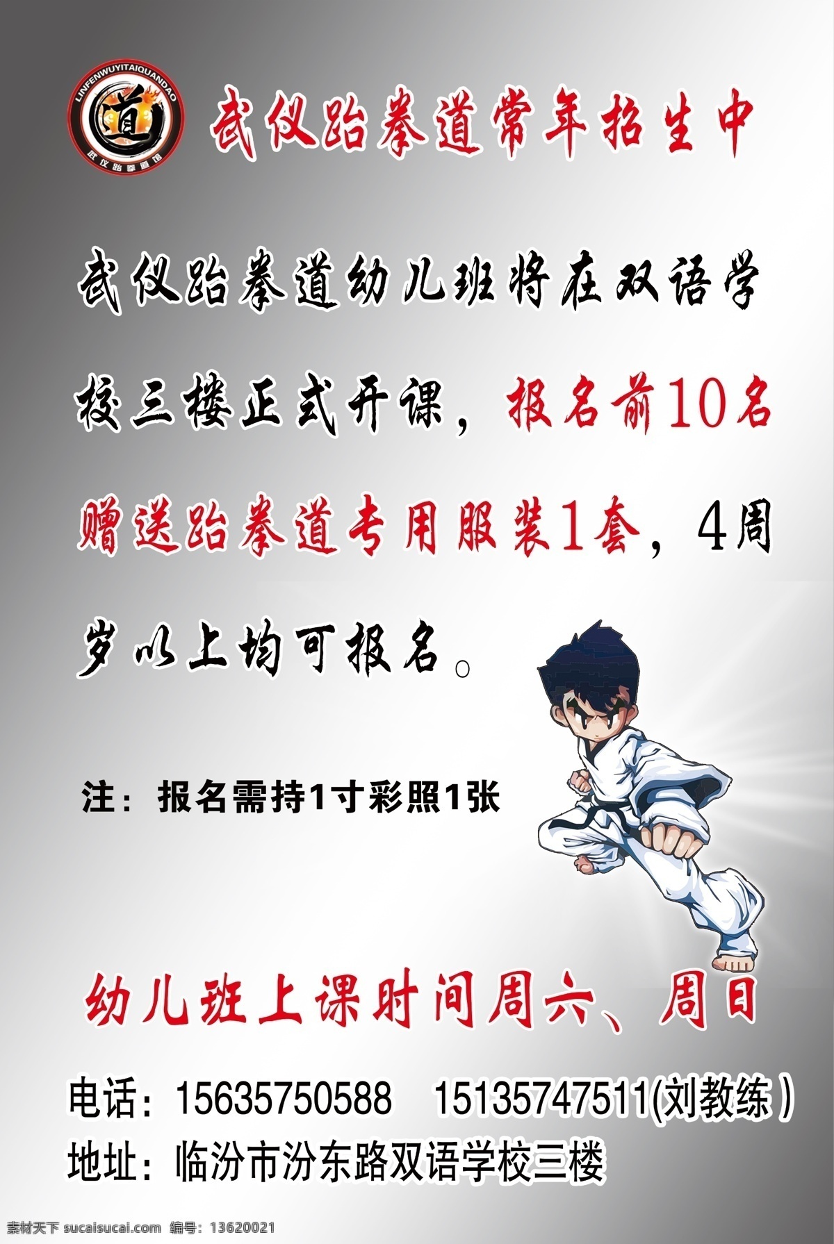 跆拳道喷绘 跆拳道 海报 单张 跆拳道招生 卡通 人物 蓝色 宣传单张 dm宣传单 广告设计模板 源文件