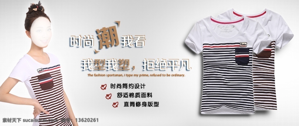 我型我塑 淘宝 天猫 网店 海报 banner 情侣 情侣装 亲子装 服装 广告 迷彩 春天 夏天 春夏装 淘宝界面设计 黑色