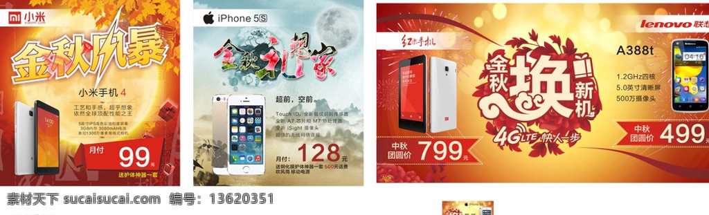 小米 苹果 中秋 活动 海报 小米4 苹果5s iphone5s 红米手机 联想 手机店 潮流 时尚 中秋活动 白色