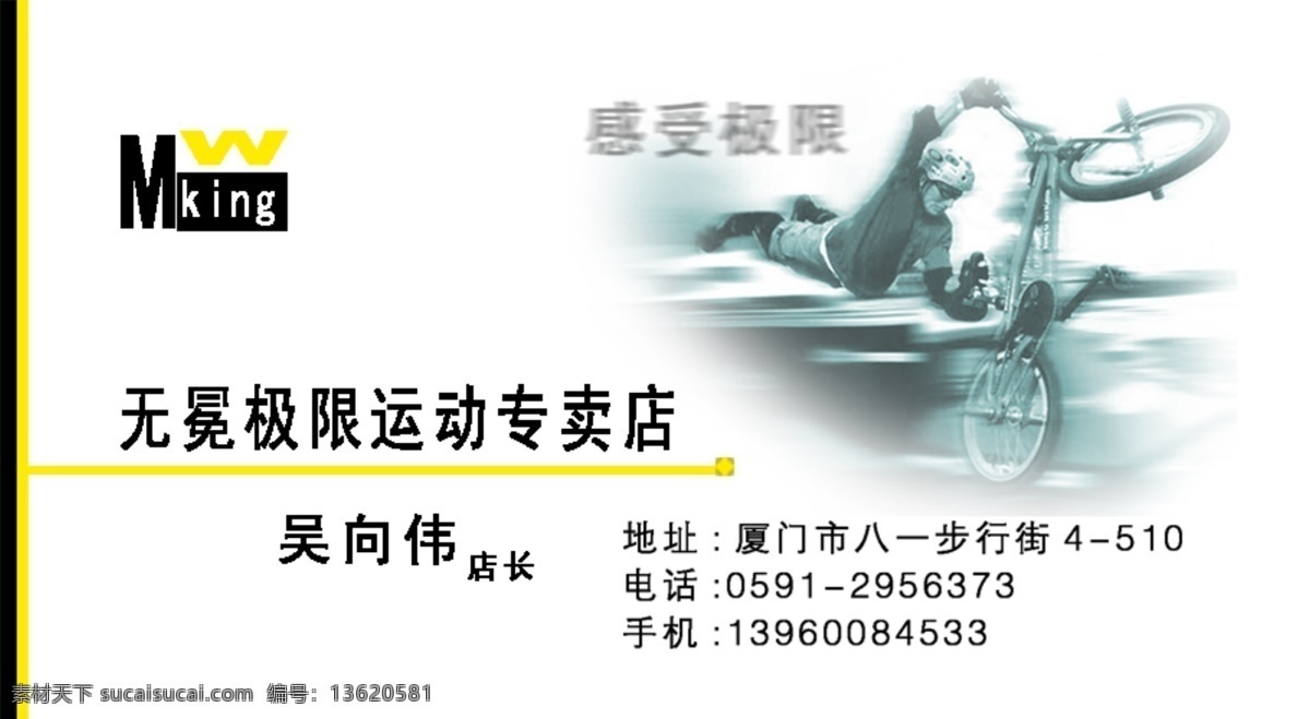 名片设计 无 冕 极限运动 白色