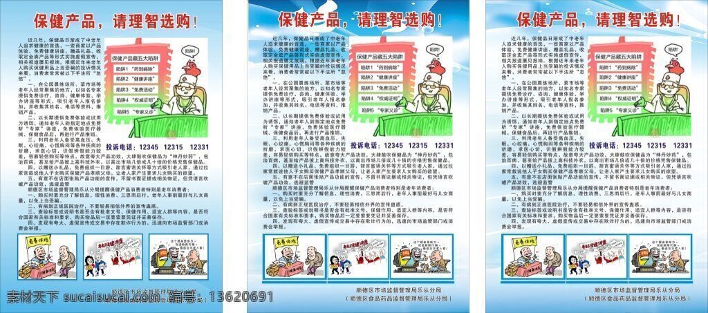 保健产品 理智 选购 保健 老年人 白色