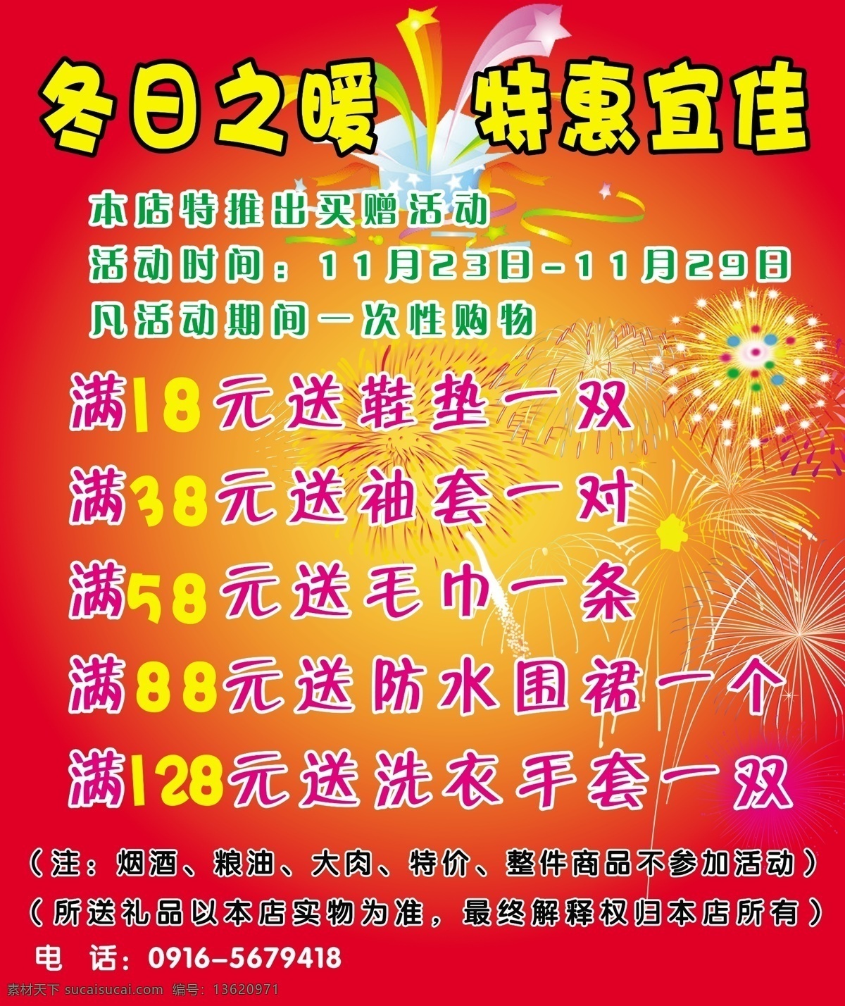 超市购物活动 背景素材 超市活动 购物活动 超市活动背景 超市活动素材 广告设计模板 源文件