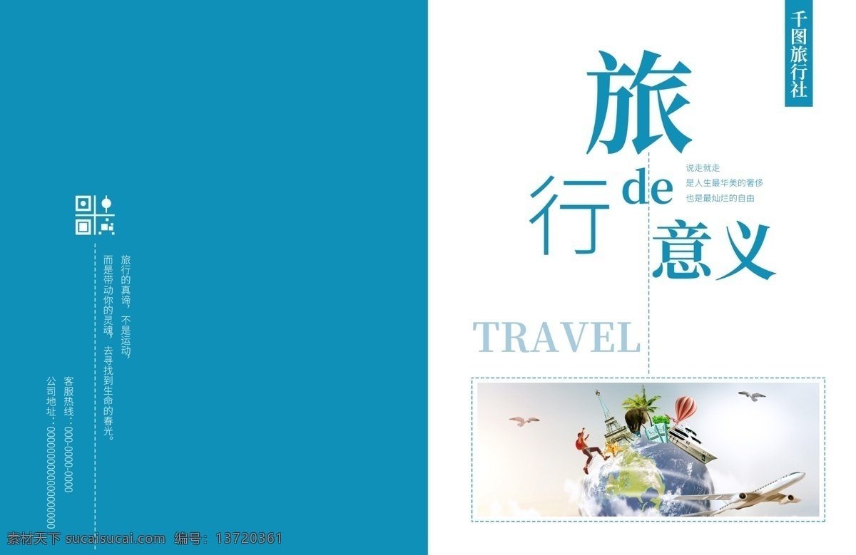 创意 简约 旅行 画册 封面 旅行的意义 旅行画册 画册封面 封面设计 简约画册 旅行社 创意画册
