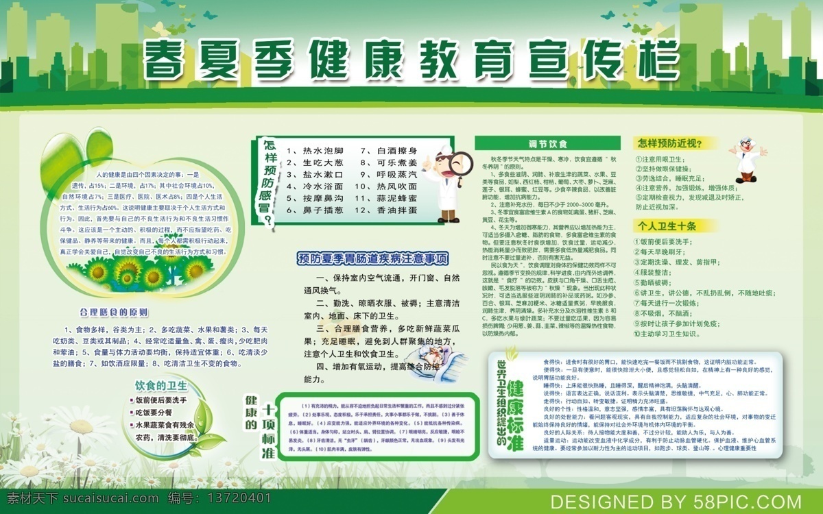 健康教育宣传 健康 教育 绿色 楼房 花