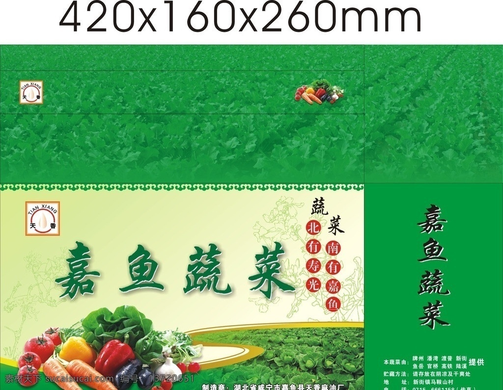 蔬菜包装 蔬菜 蔬菜水果 绿色食品 蔬菜礼盒 底纹 食品包装 包装设计 矢量