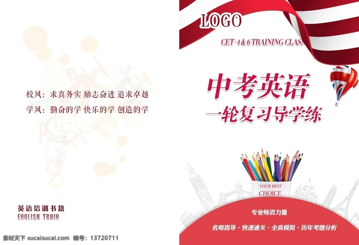 初高中 英语 复习资料 封面 中学教材 教辅书 封面设计 教材封面 书籍设计 语文课程 九门功课 教材封皮 教材 教学资料封面 书籍封面 小学封面 初中教材封面 初高中教材 教辅 教辅封面 语文封面 数学封面 英语封面 政治封面 地理封面 历史封面 物理封面 化学封面 生物封面 图书封面 中学语文 投标封面