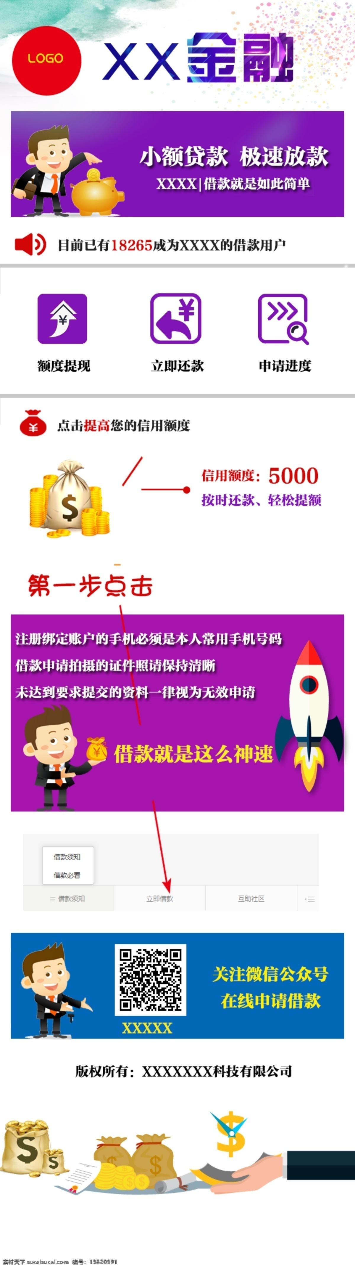 贷款 贷款详情页 金融