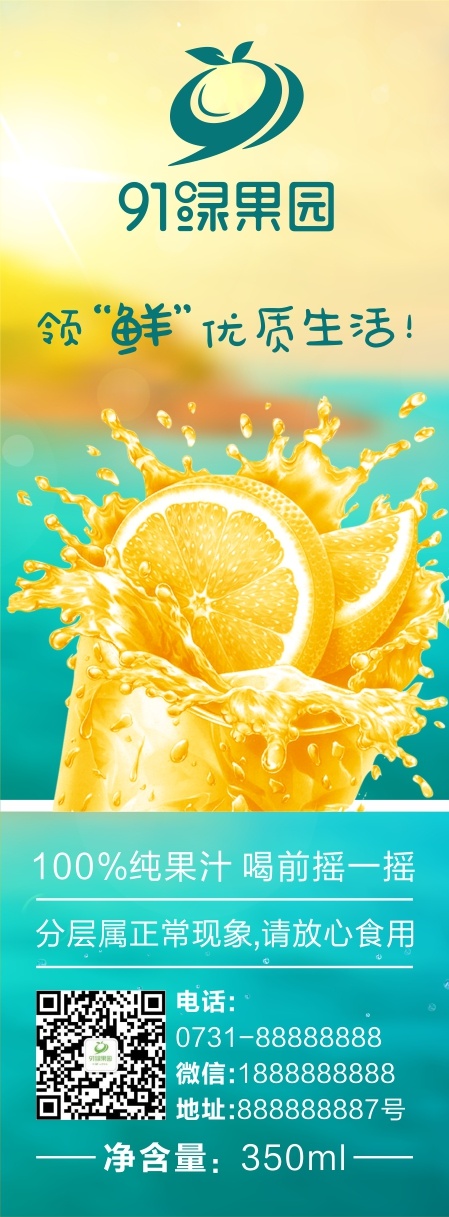 创意果汁瓶贴 创意 果汁 瓶贴 暖色 橙汁 黄色