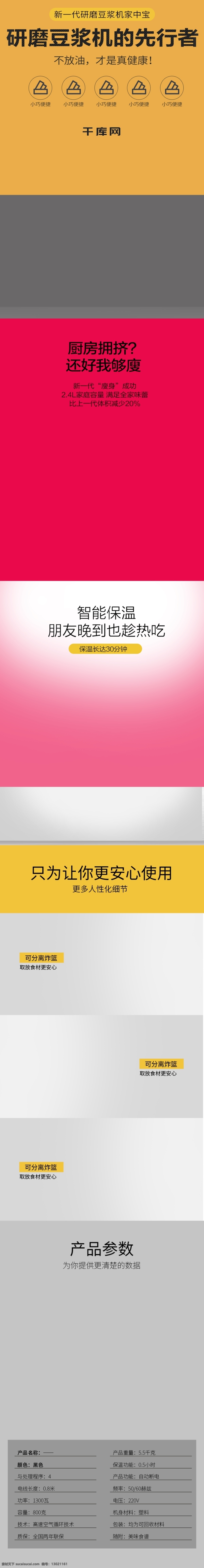 pc 家用 豆浆机 详情 页 场景合成 温馨 食物 黄色详情页