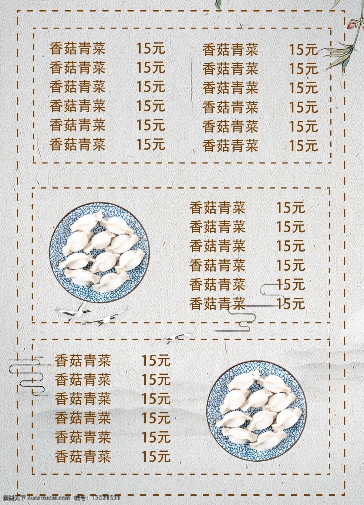 手工 水饺 菜单 宣传单 单页 传单 餐饮菜单 餐饮传单 美食传单 手工水饺菜单 dm单 彩页 饺子