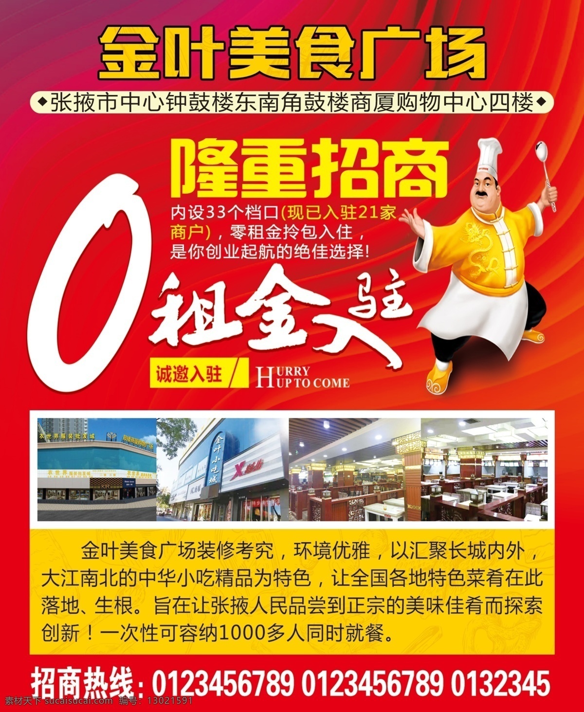 美食广场招商 招商 美食广场 隆重招商 美食城 0租金入驻