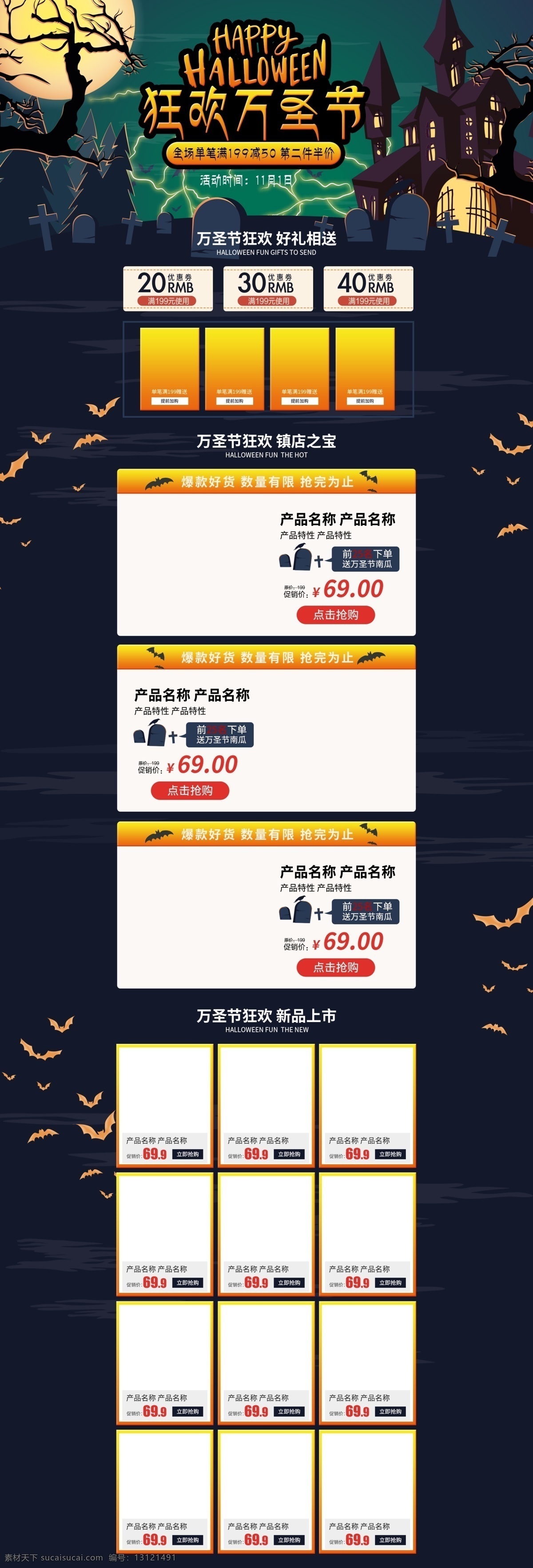 电商 淘宝 万圣节 促销 黑色 坟墓 鬼屋 首页 月亮 雷电 蝙蝠 枯树