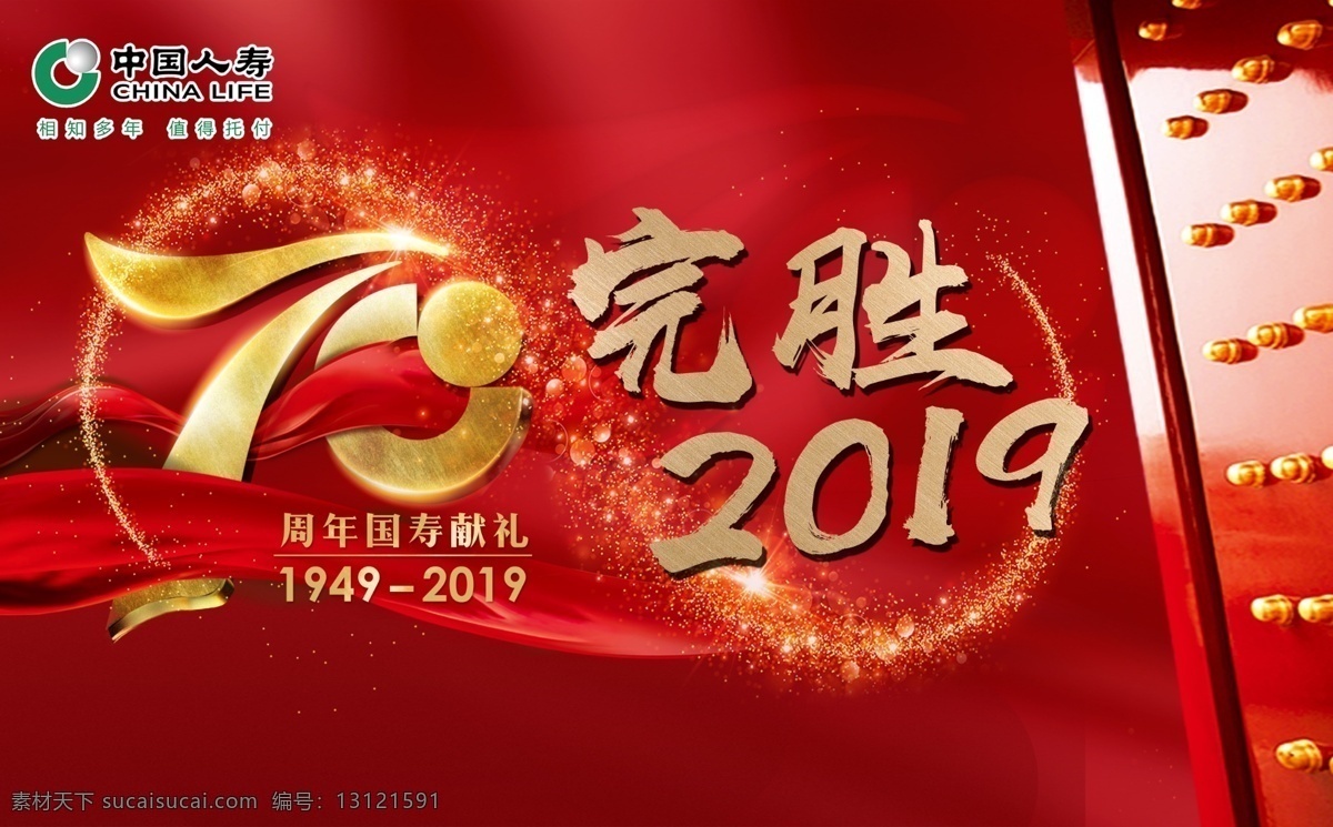 开门红背景 中国人寿 70周年 鑫享金生 开门红 背景 红色背景