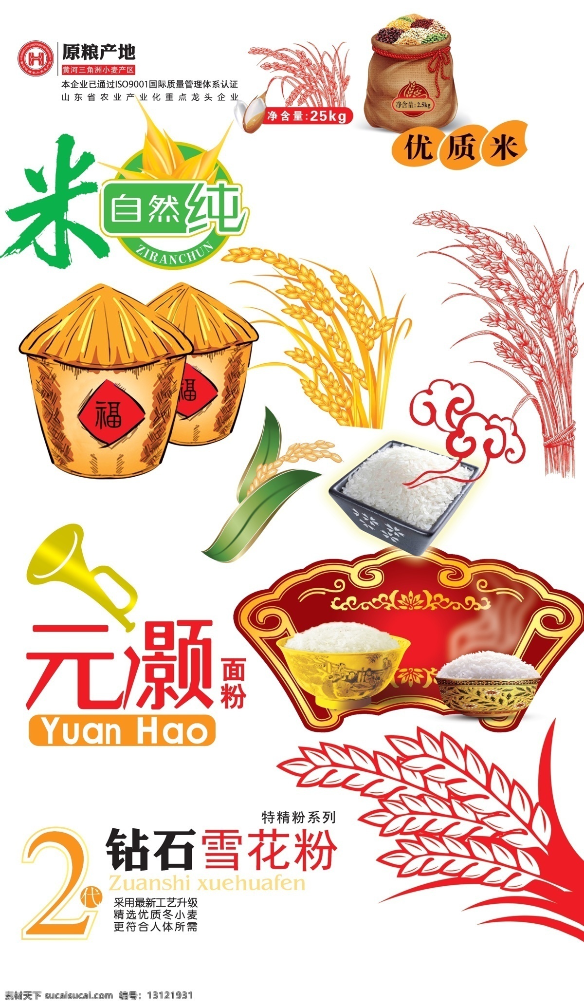 粮食大米素材 五谷杂粮展架 粗粮展架 五谷展架 粮油展架 粮油 粮油展架背景 粮油展架模板 经典粮油展架 粮油展架设计 粮油展架卡片 奢华粮油展架 粮油展架素材 粮油展架底纹 食用油展架 粮食展架 油类展架 粮油店展架 调和油展架
