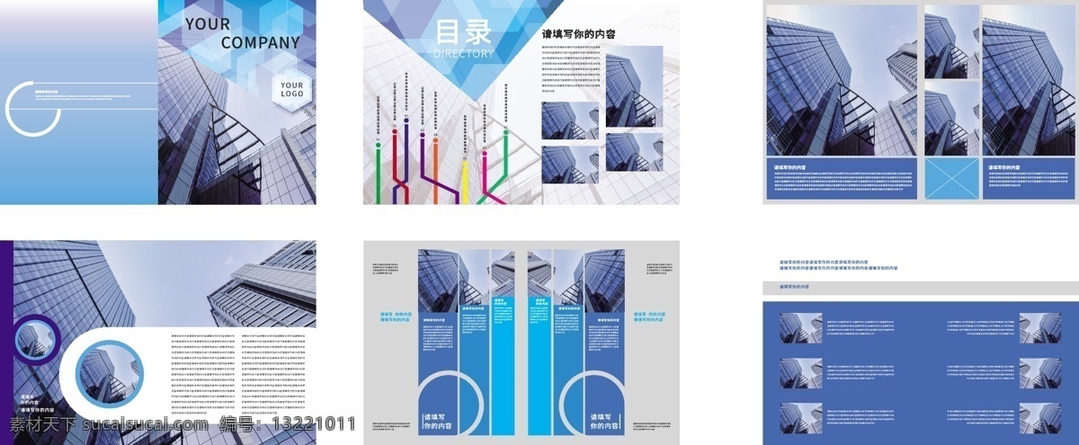 蓝色 科技 感 大气 企业 文化 画册 企业文化 蓝色科技 企业画册 公司画册 商务风 公司宣传册 企业文化画册 宣传手册 简约风