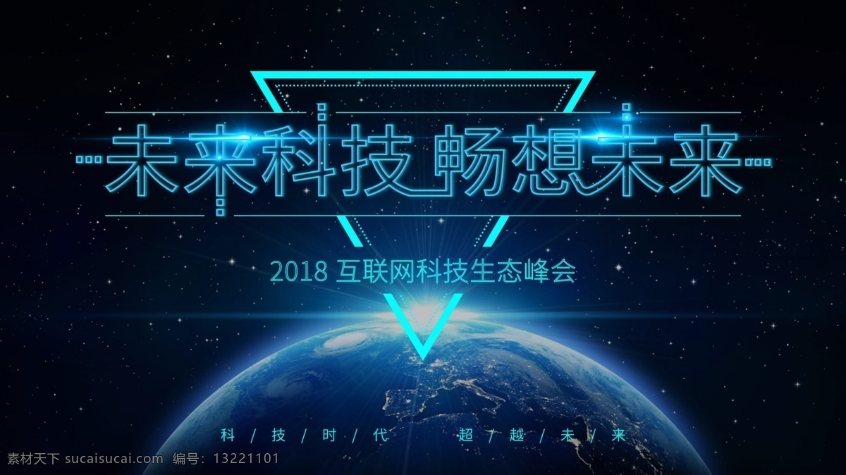 简约 大气 未来 科技 畅想 区块 链 展板 海报 未来科技 畅想未来 区块链