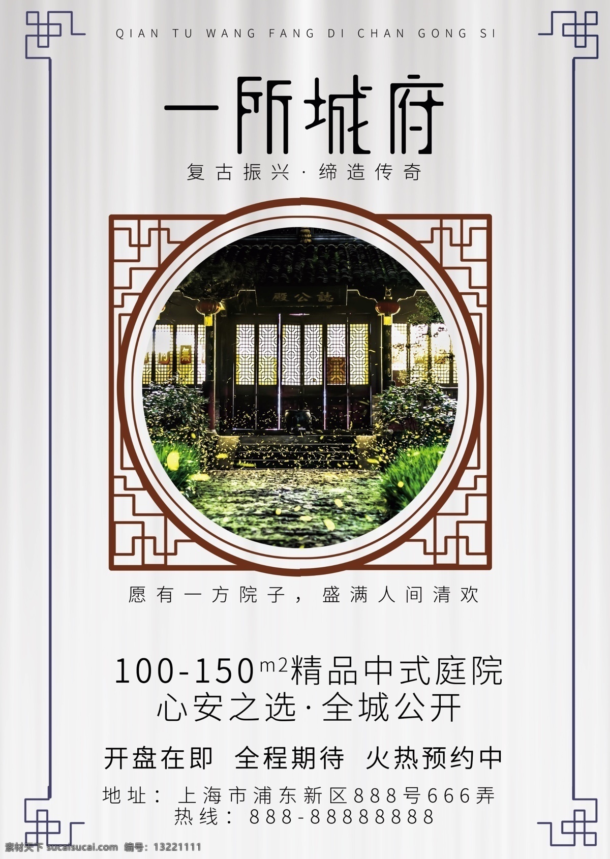 房地产 中国 风 恢弘 大气 高档 简约 商业 宣传 dm 地产 广告 房地产dm 房地产传单 房地产宣传单 传单 宣传单 dm单 中国风 销售 开盘 古风 古代