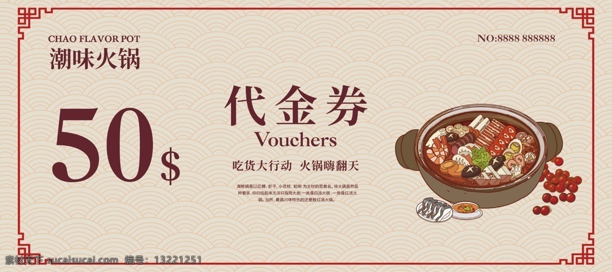 火锅 中式 风 代金券 中国风 中式边框 中国红 辣椒 优惠券 祥云 背景 小 元素 使用 须知 五十元代金券 火锅插画 串串 小鱼 米黄色背景 肉丸 火锅代金券 钱币符号 潮味火锅 插画小元素 红色边框