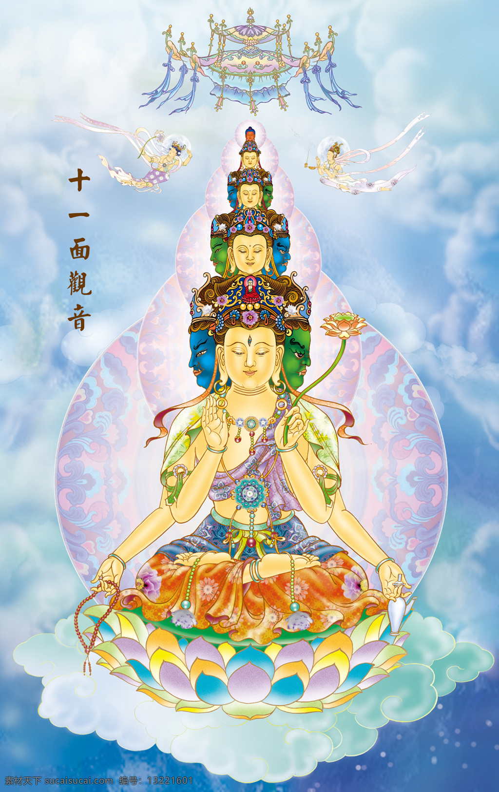 十一面观音 十一面 观世音 观音 观世音菩萨 观音菩萨 六观音 七观音 菩萨 文化艺术 宗教信仰
