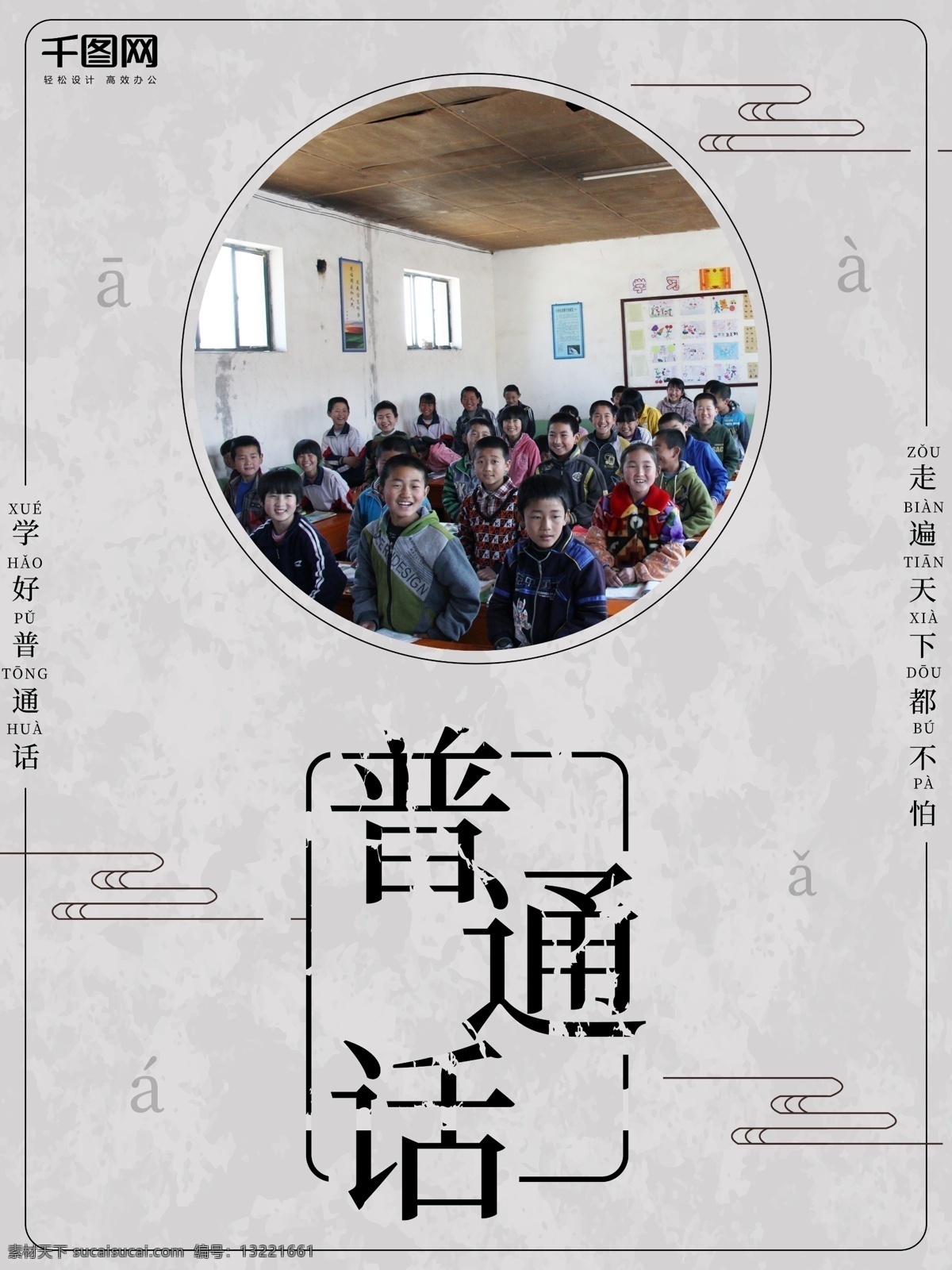 原创 灰色 墙体 斑驳 简约 普通话 推广 公益 海报 墙 学习 灰色系 朴素 普通话推广 公益海报