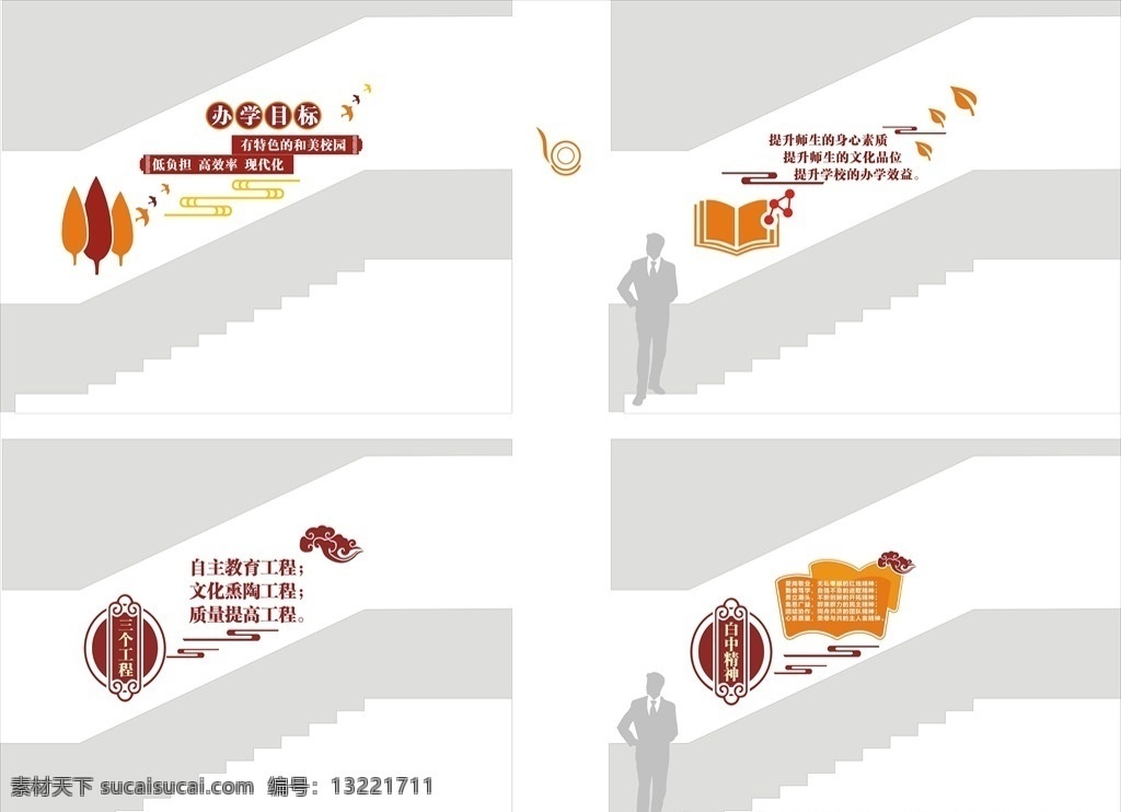 学校楼体文化 学校走廊文化 学校文化墙 教学理念 教学理念学校 室外广告设计