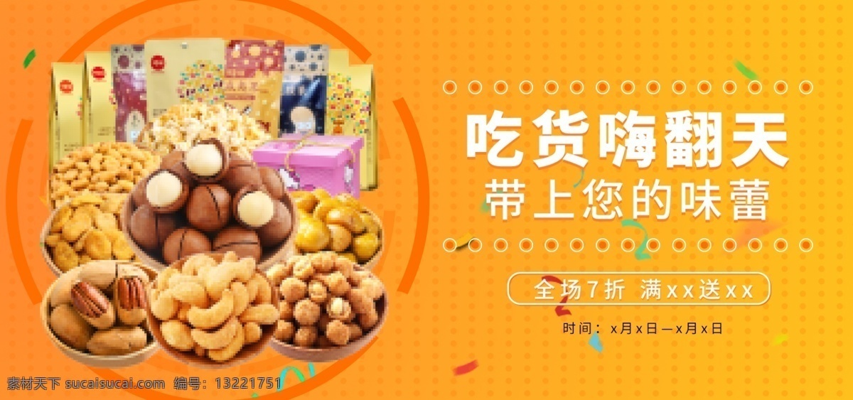 电商 吃货 节 橙色 促销 简约 食品 零食 海报 喜庆 源文件 banner 吃货节 分层