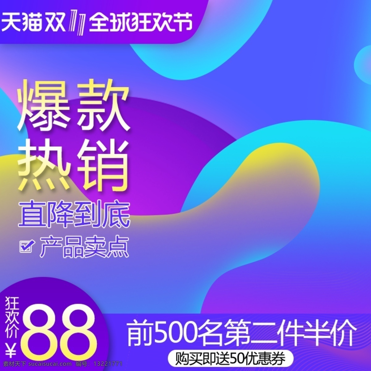 2018 天猫 双十 电器 主 图 模板 双十一 天猫双十一 电器主图 天猫电器主图 直通车主图 双 直通 车主