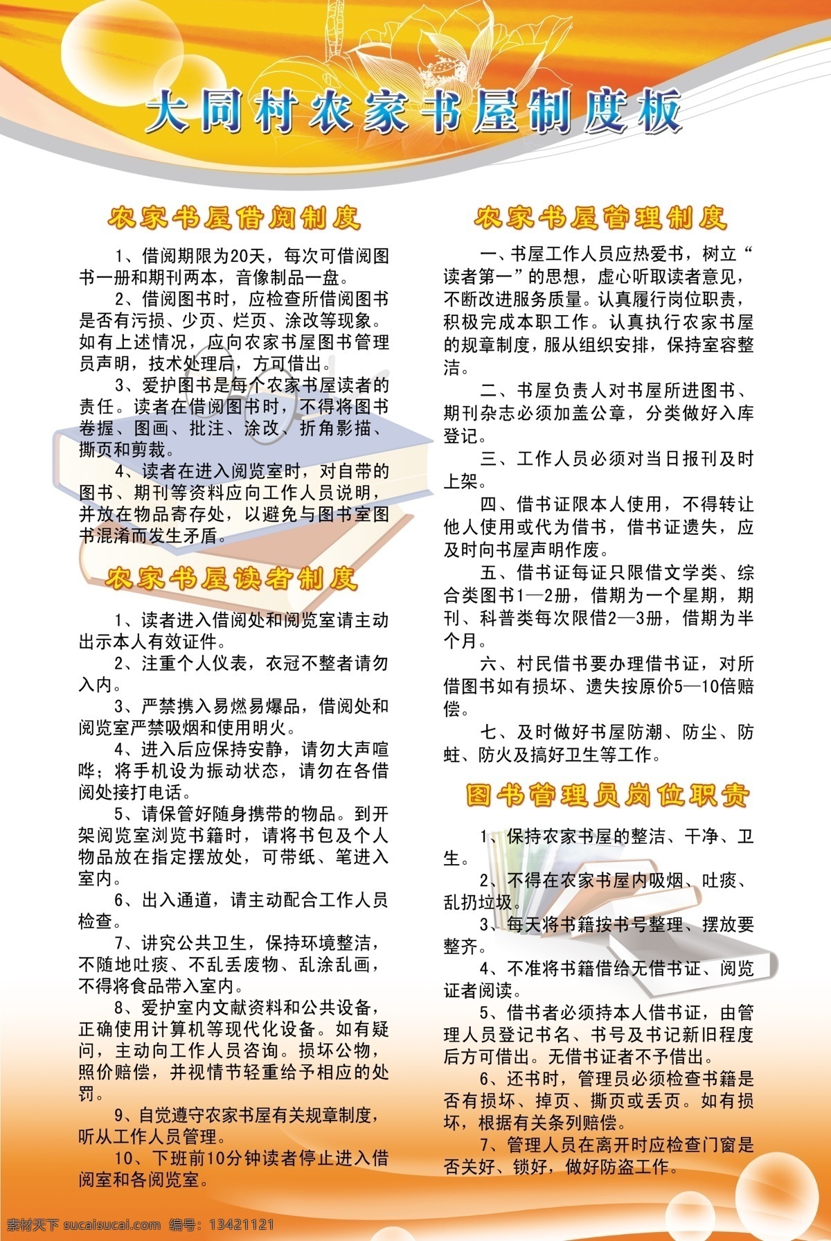 农家 书屋 制度 板 农家书屋 制度板 书 菜单 宣传板类别 分层 源文件