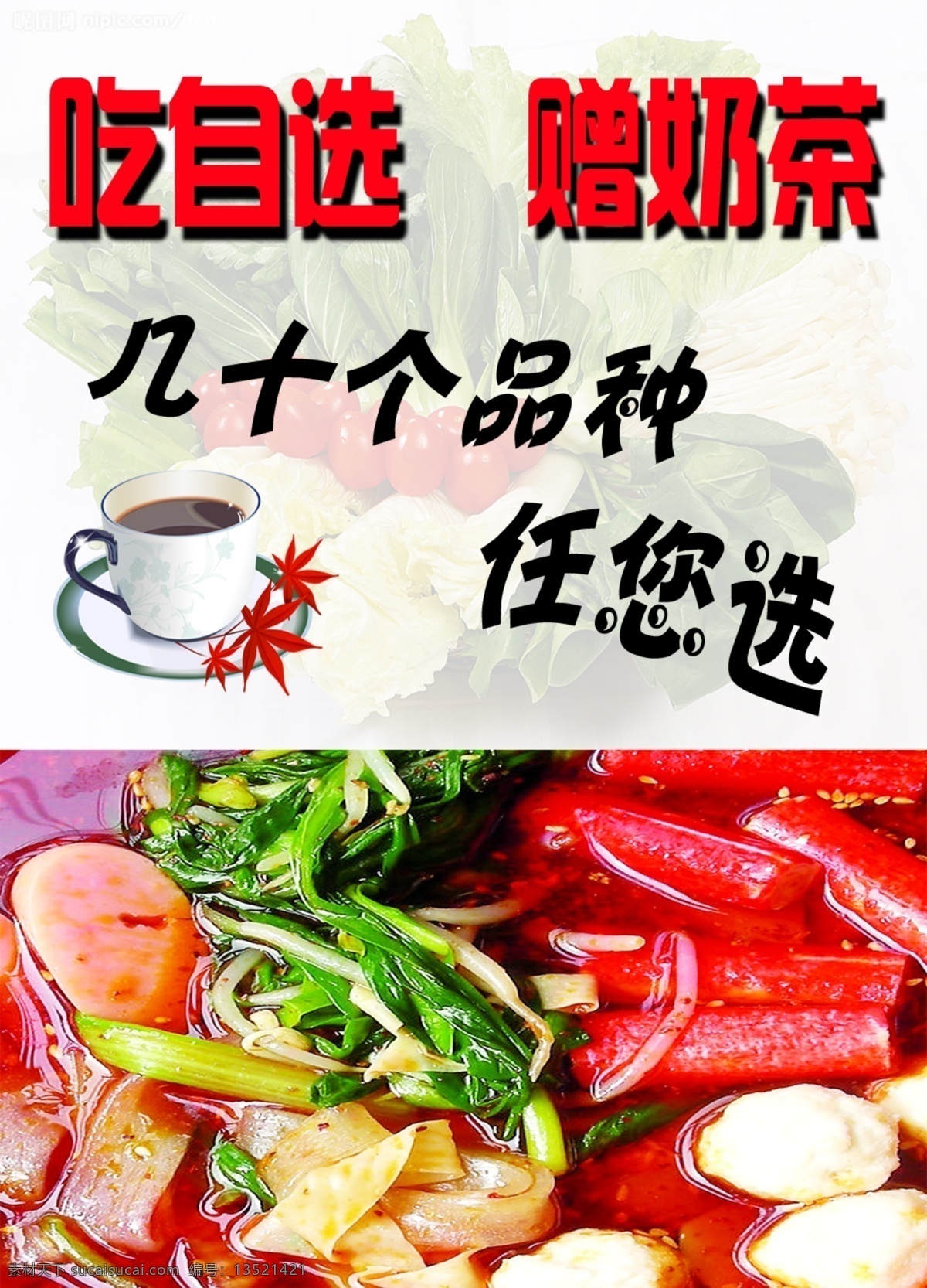 分层 麻辣烫 美味 奶茶 蔬菜 特色菜 源文件 模板下载 麻辣菜 自选麻辣烫 矢量图 日常生活