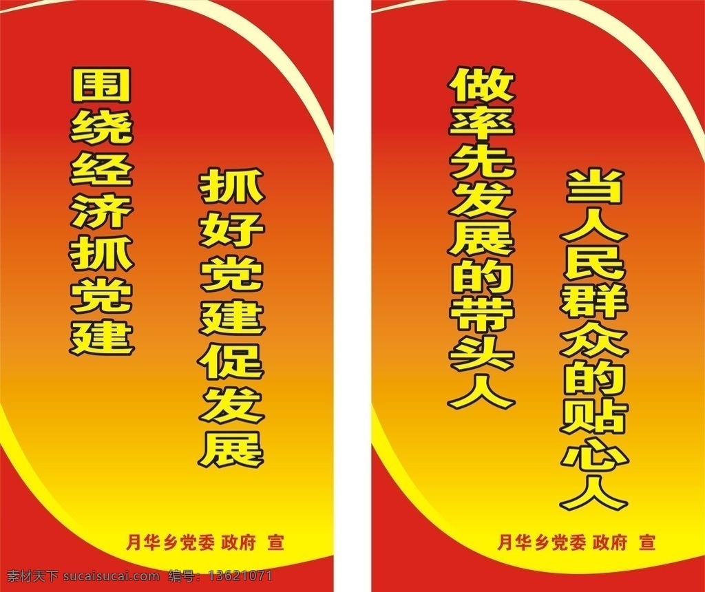 党建标语 党建标语背景 展板设计 模板设计 党建 背景 党建园地 党建制度 党建宣传栏 党建公示栏 党建公开栏 党建牌 党建宣传 党建版面 文明建设 标语模板 黄色背景 黄色 黄色展板 矢量 广告设计模板 源文件