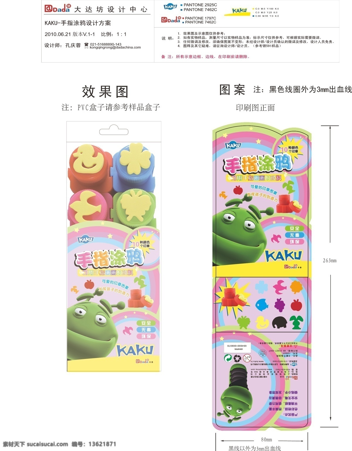 手指 涂 画纸 卡 包装 玩具包装设计 文具包装 彩盒设计 开窗彩盒 彩盒包装 卡通包装 图案设计 手绘图案 花纹 美术绘画 可爱 卡通 动物 线条图 线框图 动物印章 文具图案 彩泥 彩笔 画笔 学习用品 学习文具 包装设计 手绘卡通 包装设计矢量