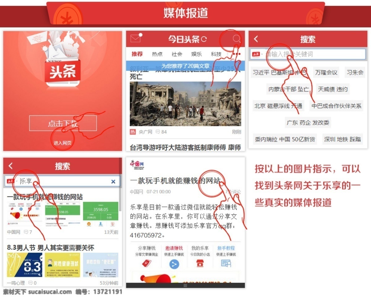 媒体报道 手指 今日头条 关于 乐 享 聚 惠 真实 报道 触摸手势 搜索头条 原创设计 其他原创设计